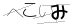 CAPTCHA