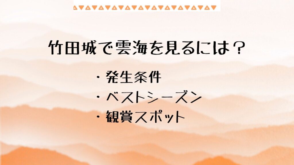 竹田城で雲海を見るには?
