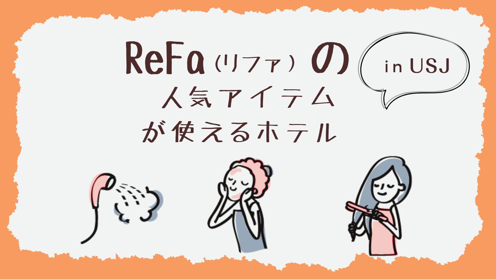 USJの周辺でリファが使えるホテルおすすめ5選